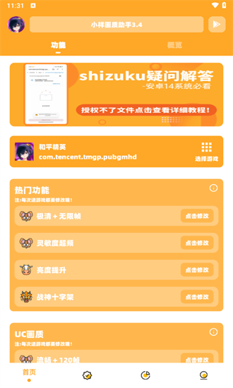 小祥画质助手