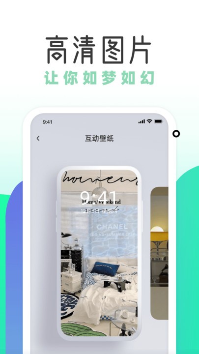 薄荷壁纸 最新版
