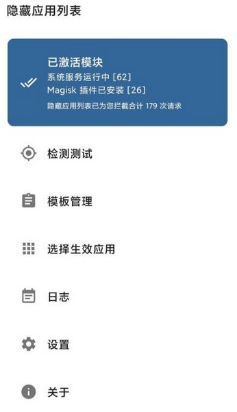 隐藏应用列表模块