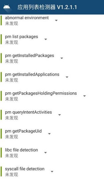 隐藏应用列表模块