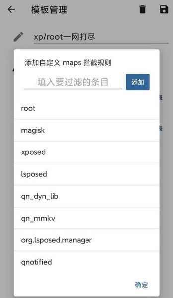 隐藏应用列表模块