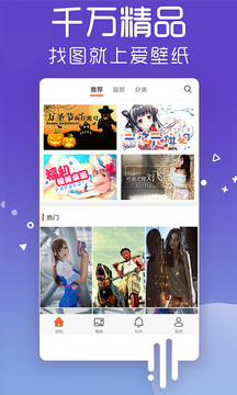 爱壁纸 HD版