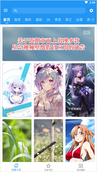 星空视频壁纸 下载官方正版