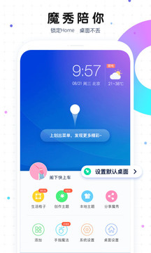 魔秀主题 旧版本