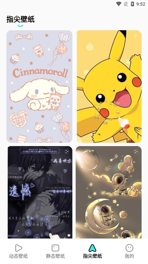 考拉壁纸 无广告版