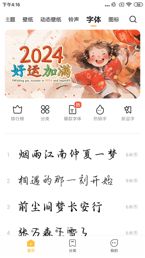 小米主题商店 网页版