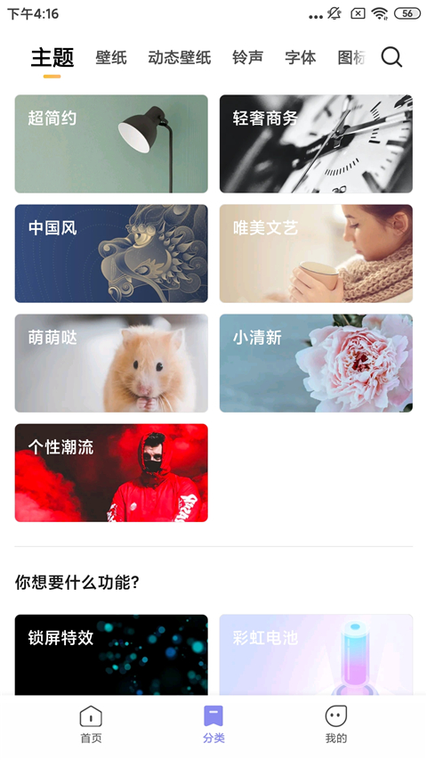 小米主题商店 网页版