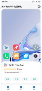 做你的图标包 最新版