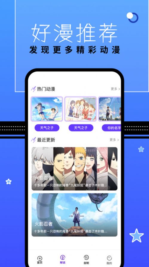 漫星星壁纸 正式版