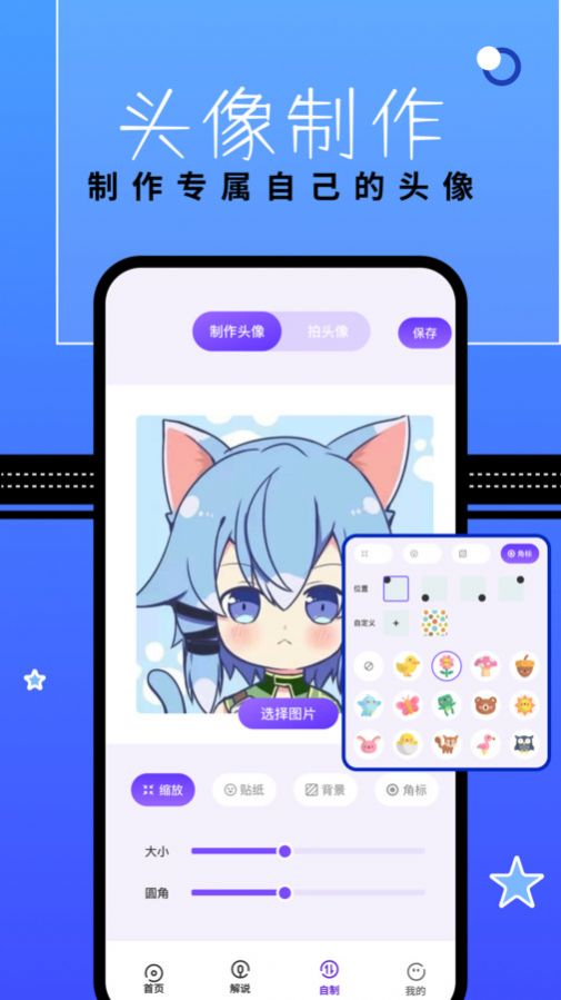 漫星星壁纸 正式版