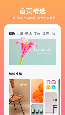 华为主题商店 下载安装免费正版