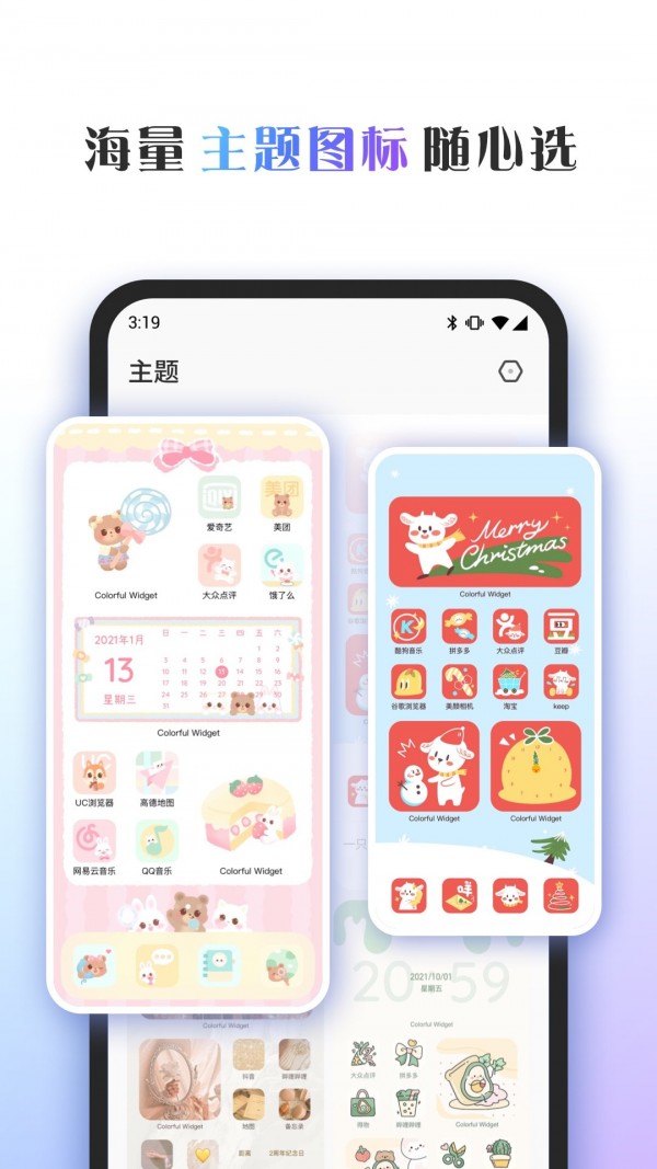 Colorful Widget 2025最新版