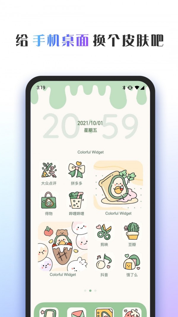 Colorful Widget 2025最新版