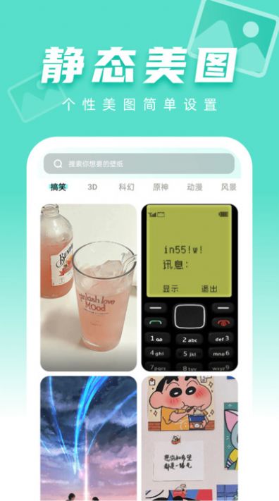 图图免费壁纸 免费版