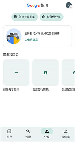 谷歌相册 下载官方正版