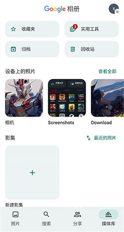 谷歌相册 下载官方正版