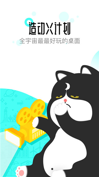 91桌面 官方版