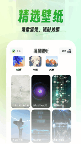 漫漫壁纸 最新版