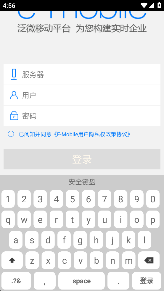 E-Mobile 安卓版