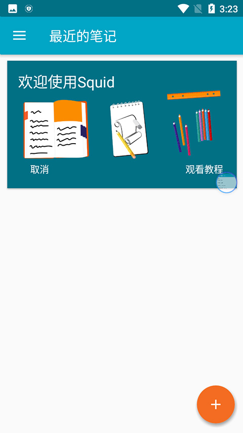 squid笔记 最新版