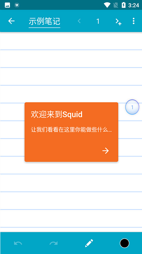 squid笔记 最新版