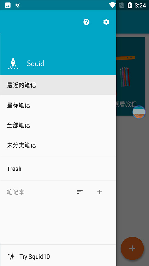squid笔记 最新版