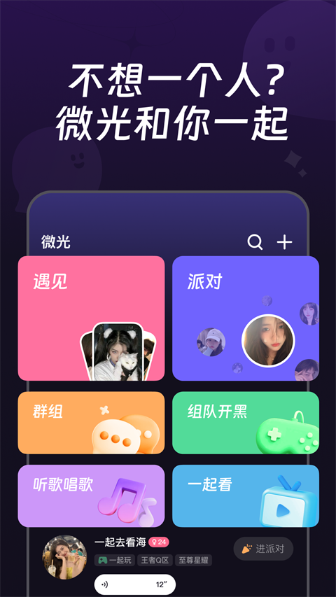 微光 官方版app下载入口