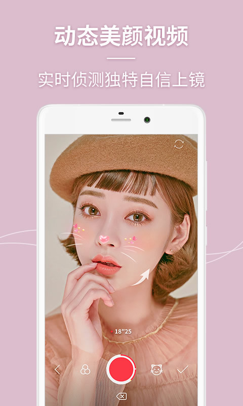 美人相机 免费版