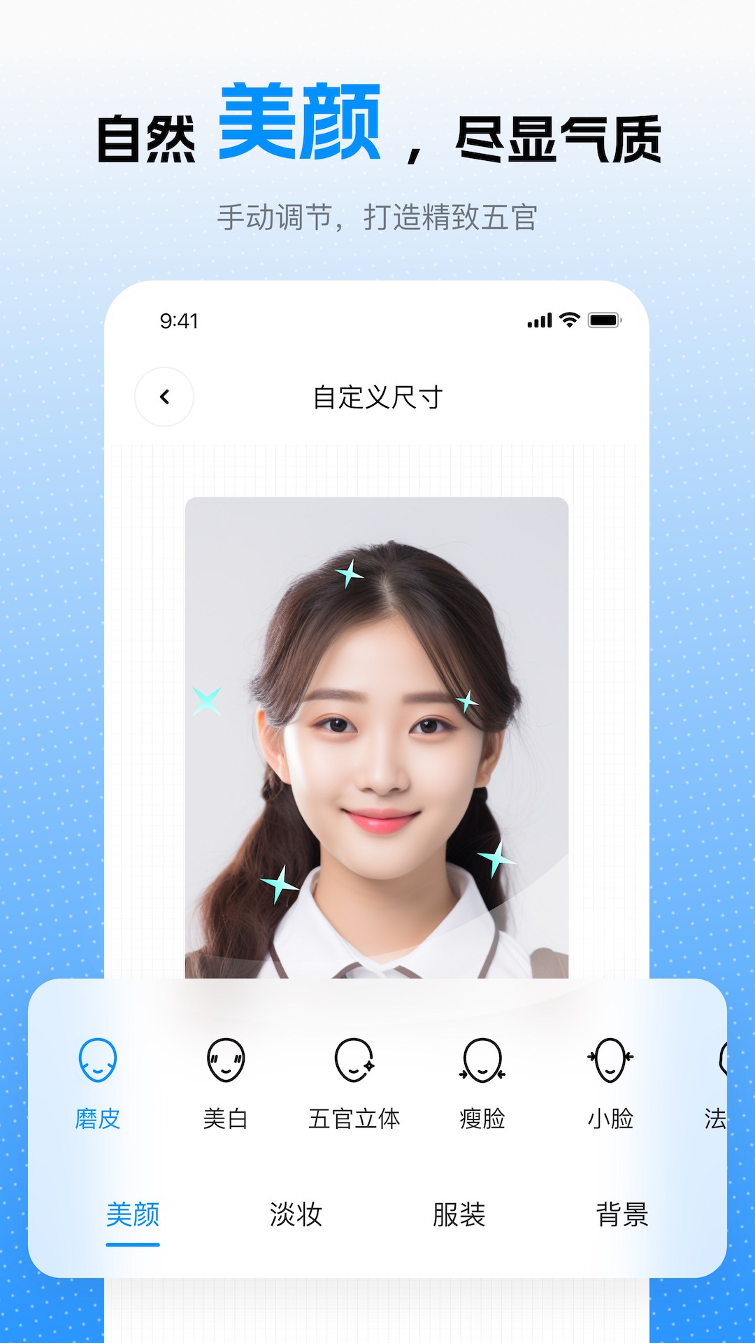 趣拍证件照 免费版