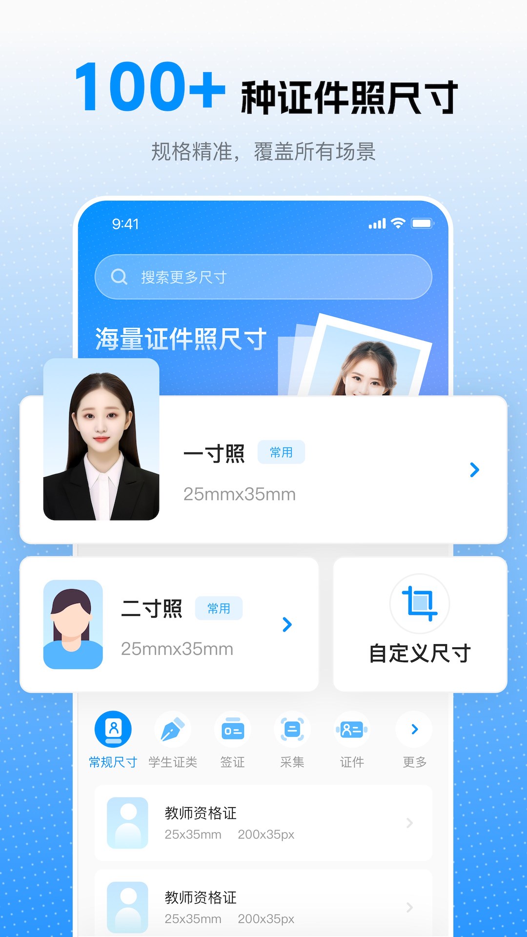 趣拍证件照 免费版