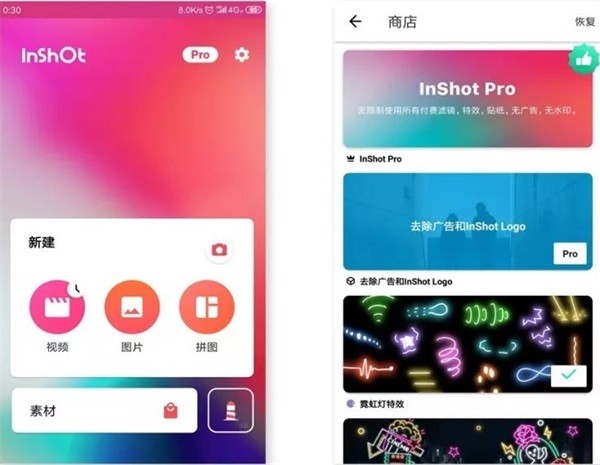 inshot视频编辑 官方安卓版