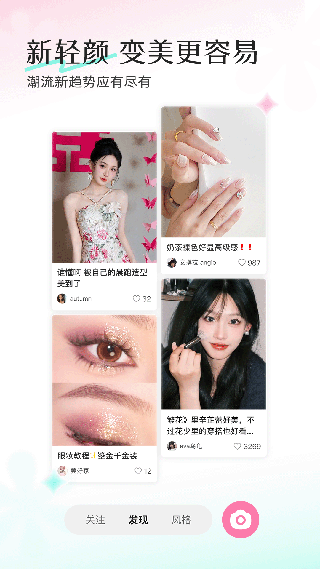 轻颜相机 旧版本