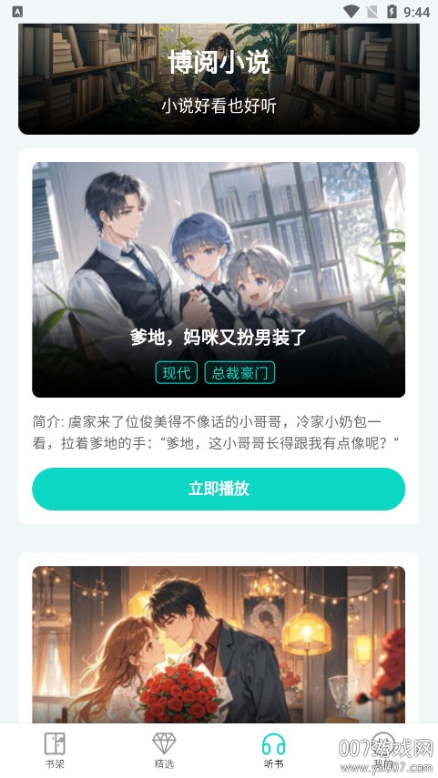 博阅小说 官网版