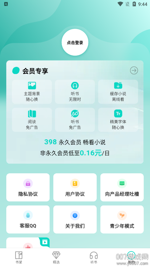 博阅小说 官网版