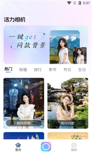 活力相机 最新版