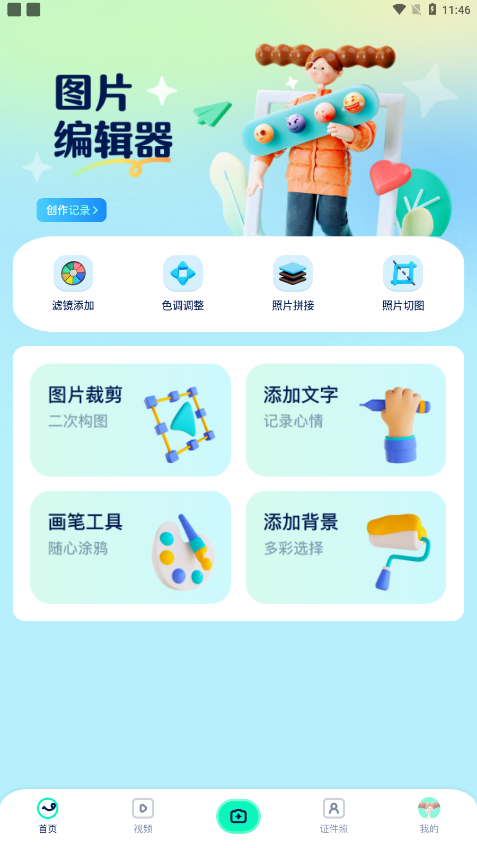 Piczoo相机 最新版