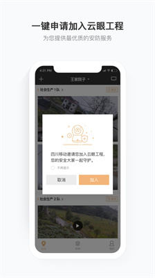 移动看家宝 监控app