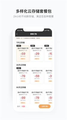 移动看家宝 监控app