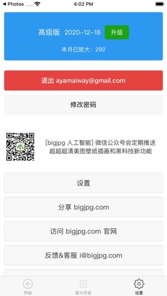 Bigjpg 图片清晰修复