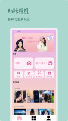 Mo咔相机 免费版