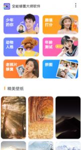 全能修图大师