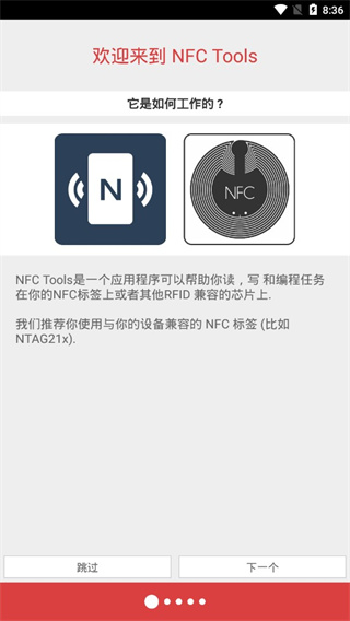 NFC工具 pro汉化版