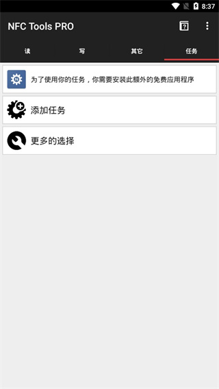NFC工具 pro汉化版