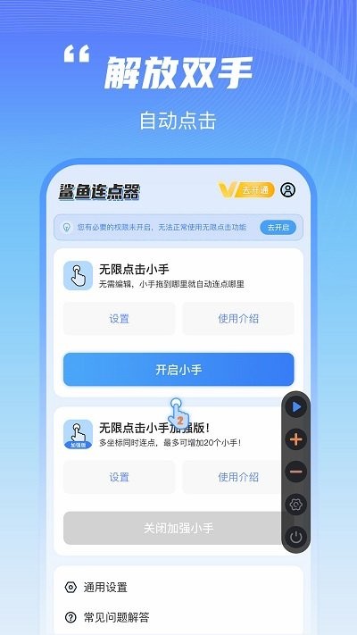 鲨鱼连点器 安卓版