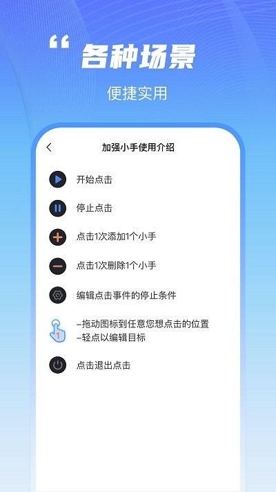鲨鱼连点器 安卓版