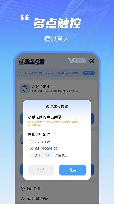 鲨鱼连点器 安卓版