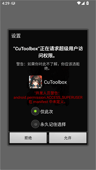 cutoolbox 免root版