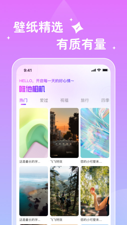 唯他相机 换发型