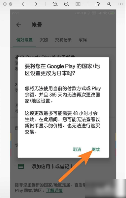 谷歌商店怎么改地区