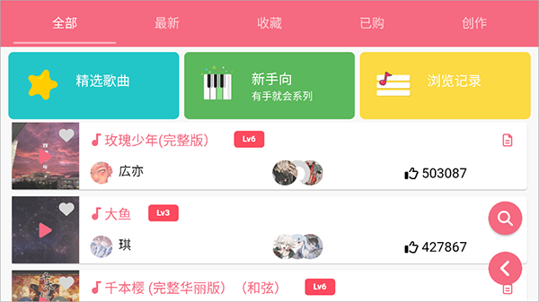 sky光遇乐谱 安卓版